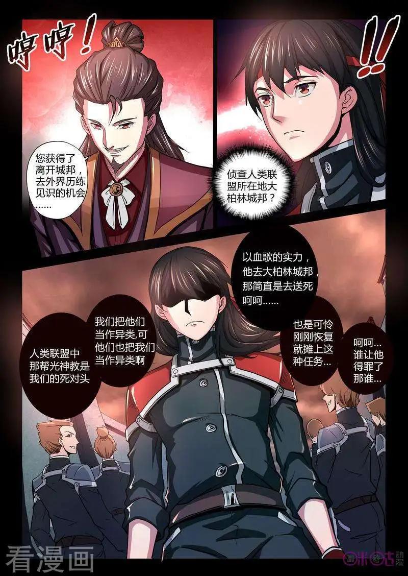《三界血歌》第7话 第5页