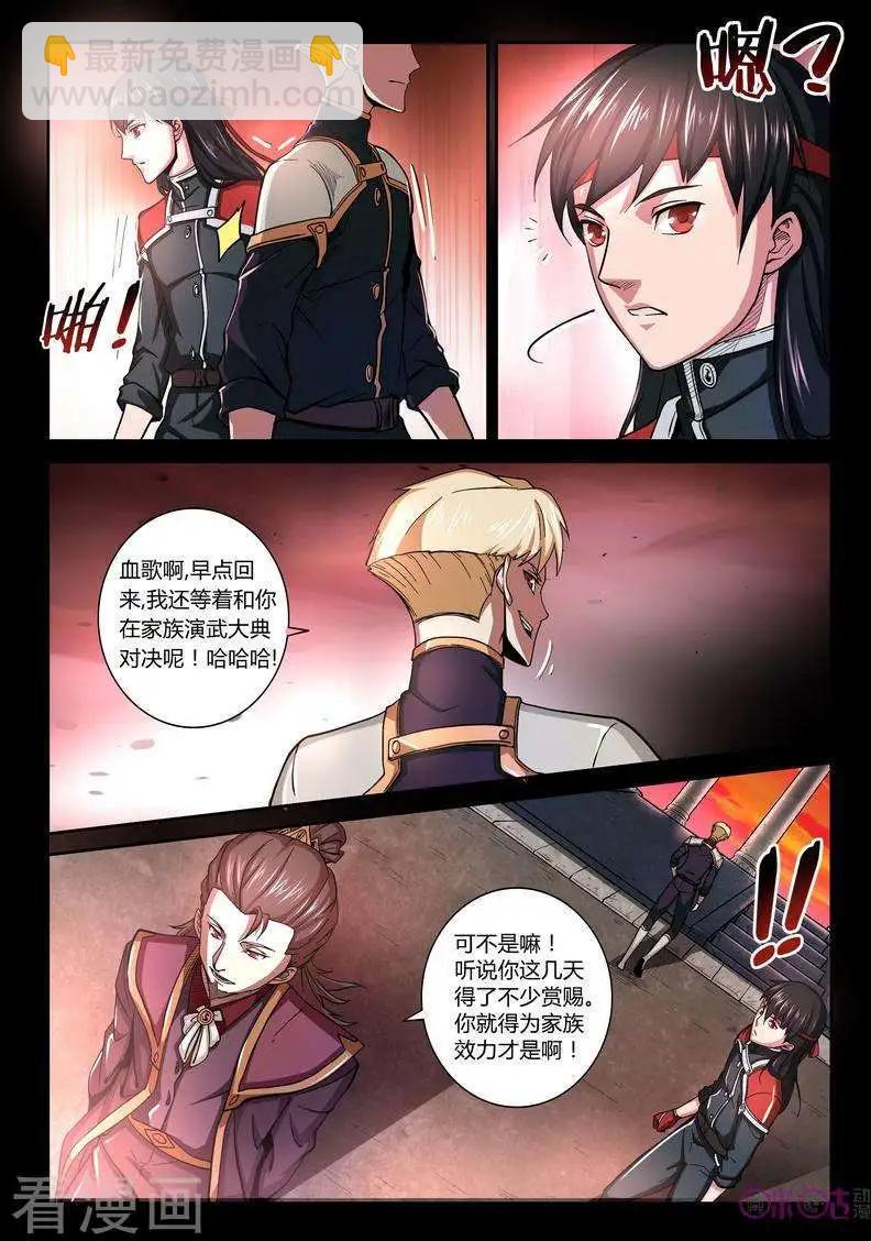 《三界血歌》第7话 第6页