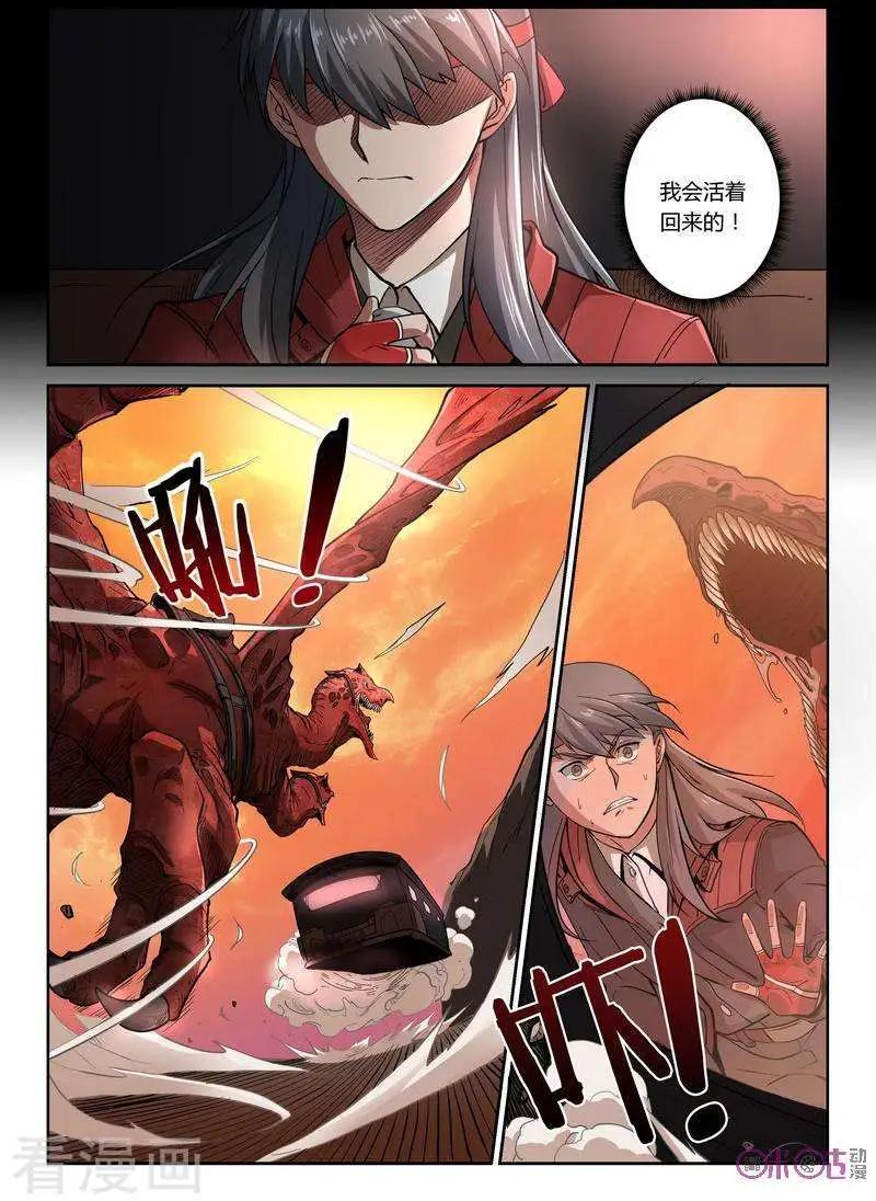 《三界血歌》第7话 第8页