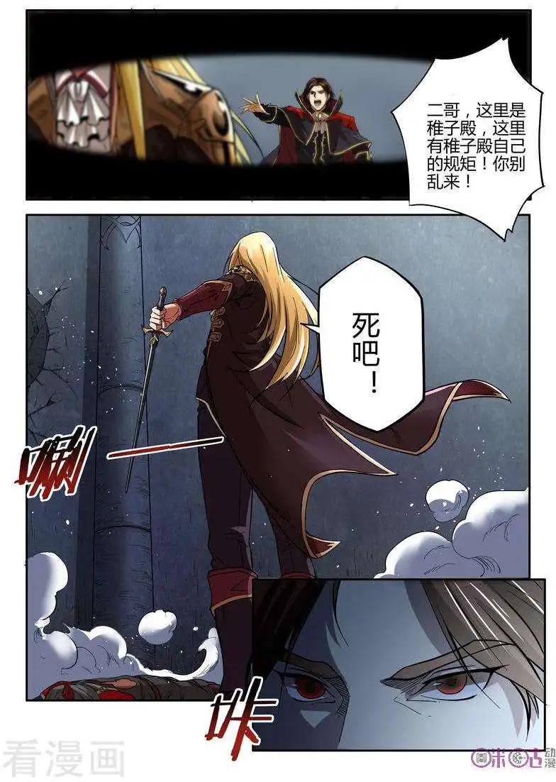 《三界血歌》第4话 第1页
