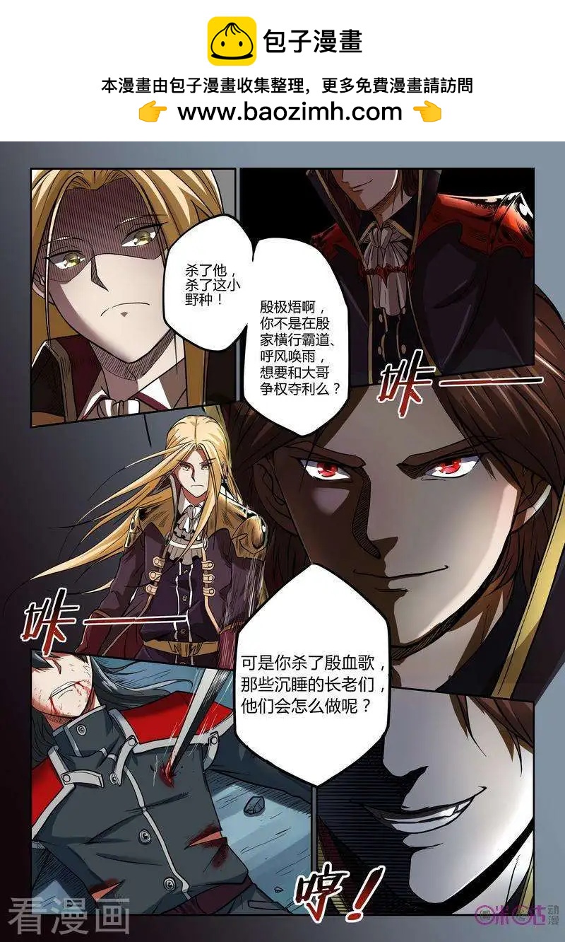 《三界血歌》第4话 第2页
