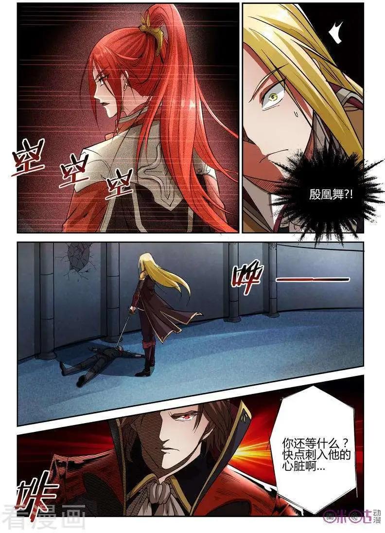 《三界血歌》第4话 第3页