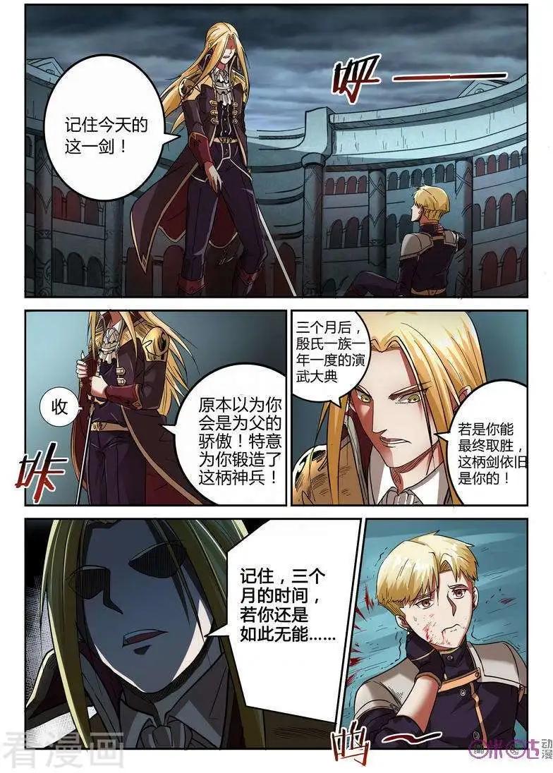 《三界血歌》第4话 第5页