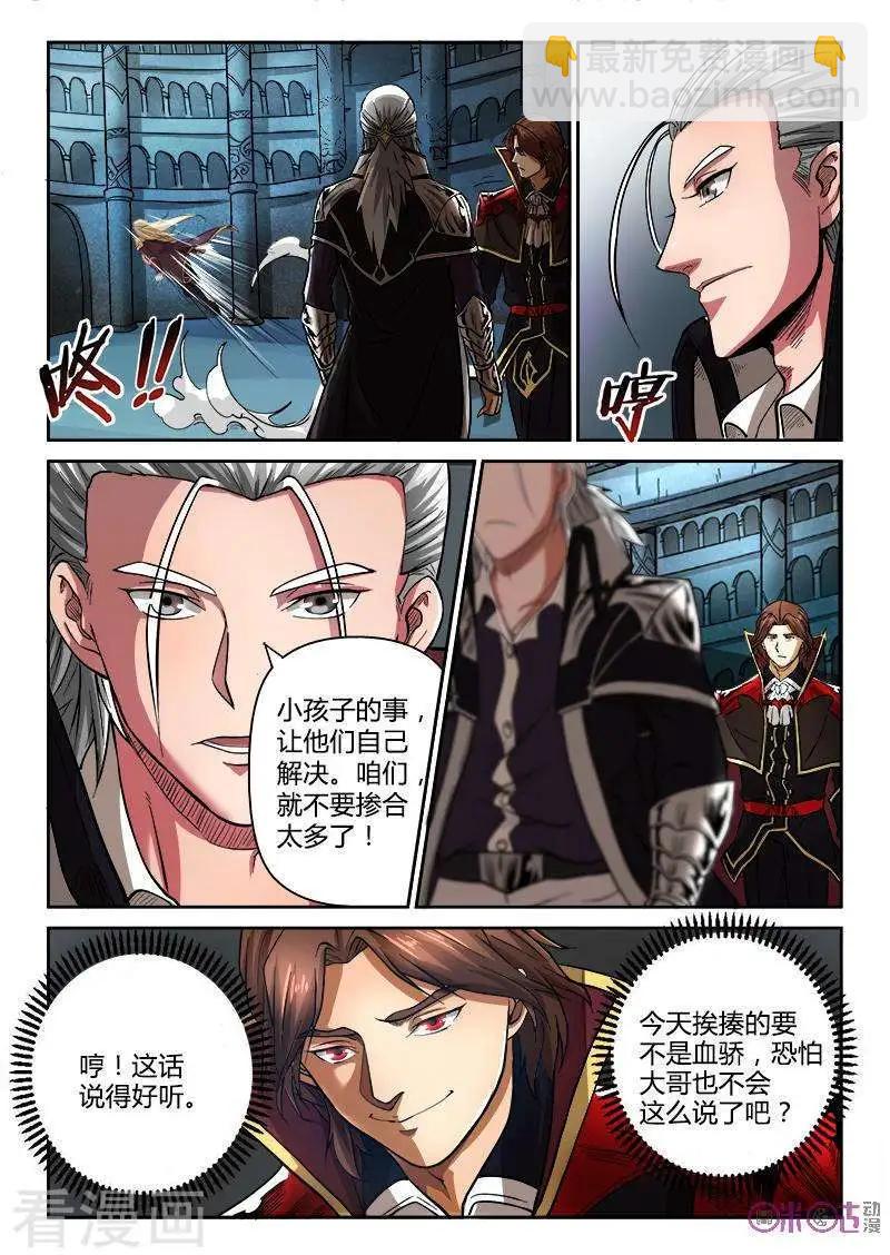 《三界血歌》第4话 第9页