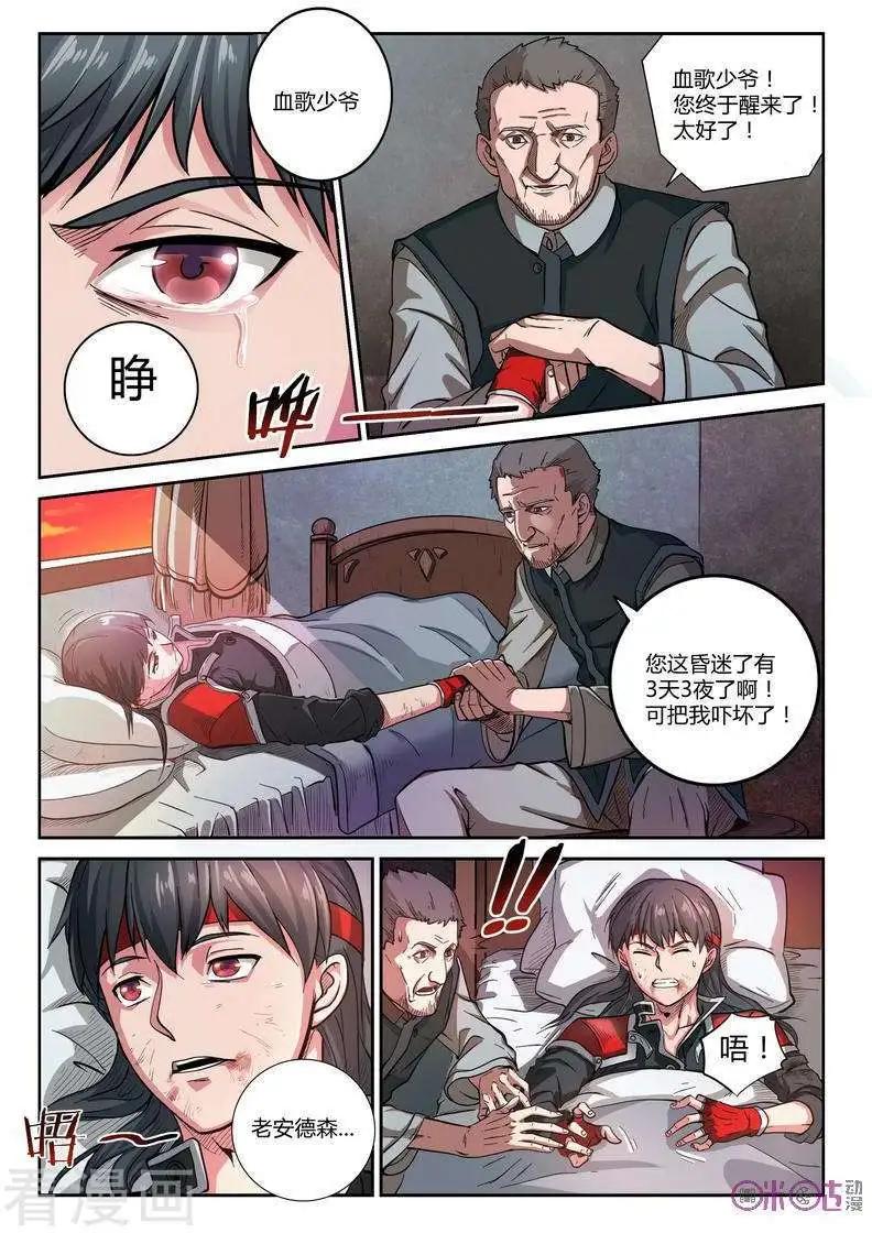 《三界血歌》第5话 第3页