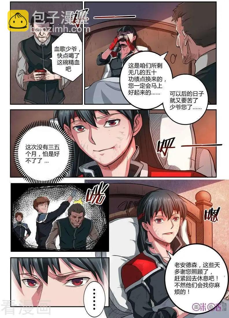 《三界血歌》第5话 第4页