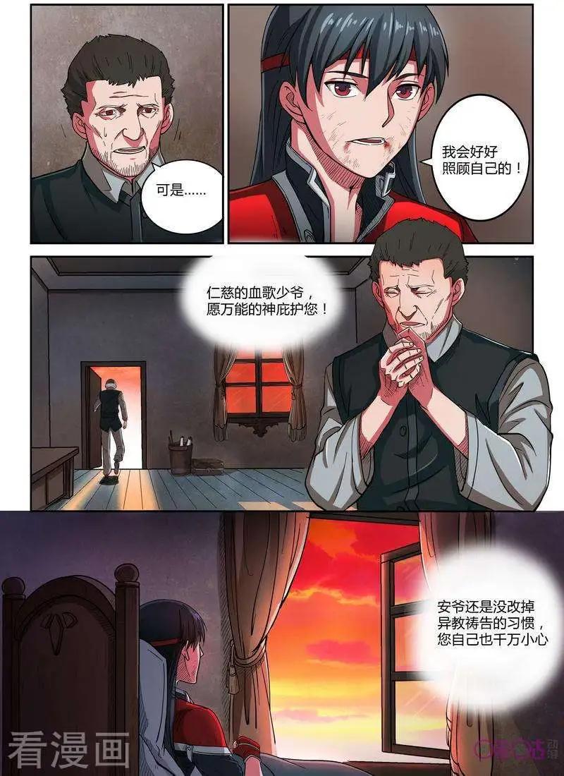 《三界血歌》第5话 第5页