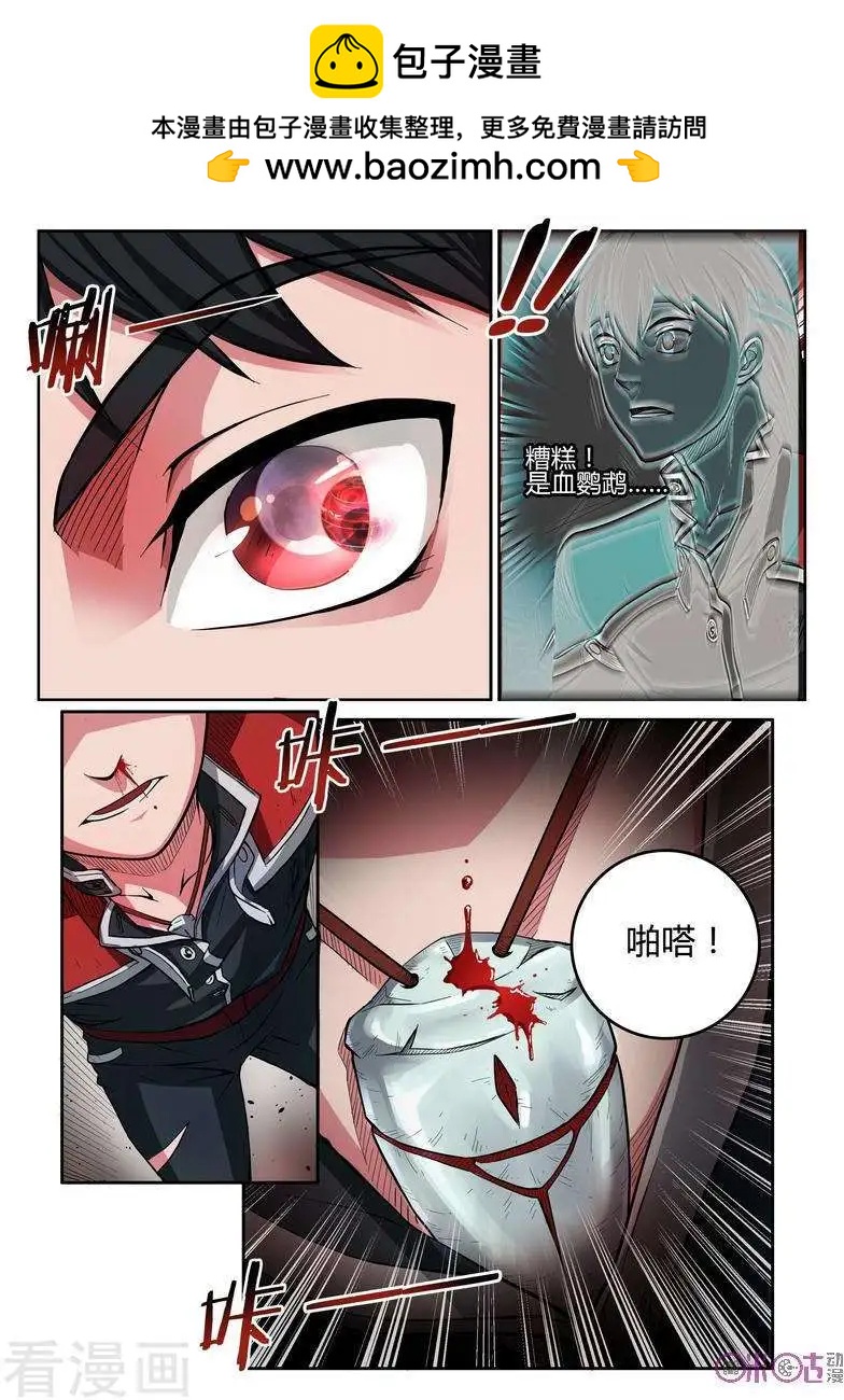 《三界血歌》第5话 第8页