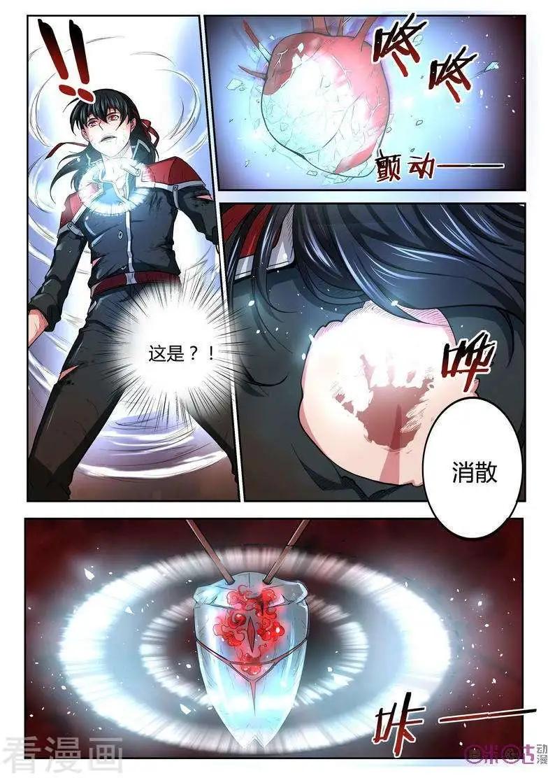《三界血歌》第5话 第9页