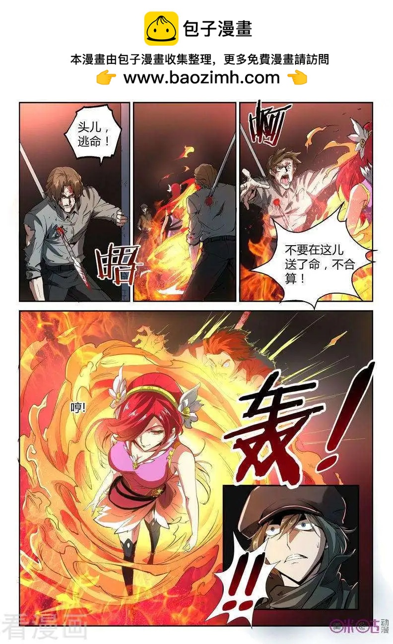 《三界血歌》第12话 第2页