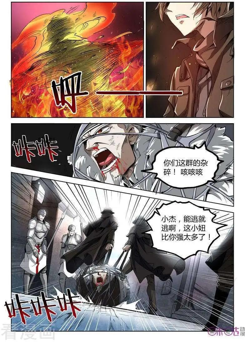 《三界血歌》第12话 第3页