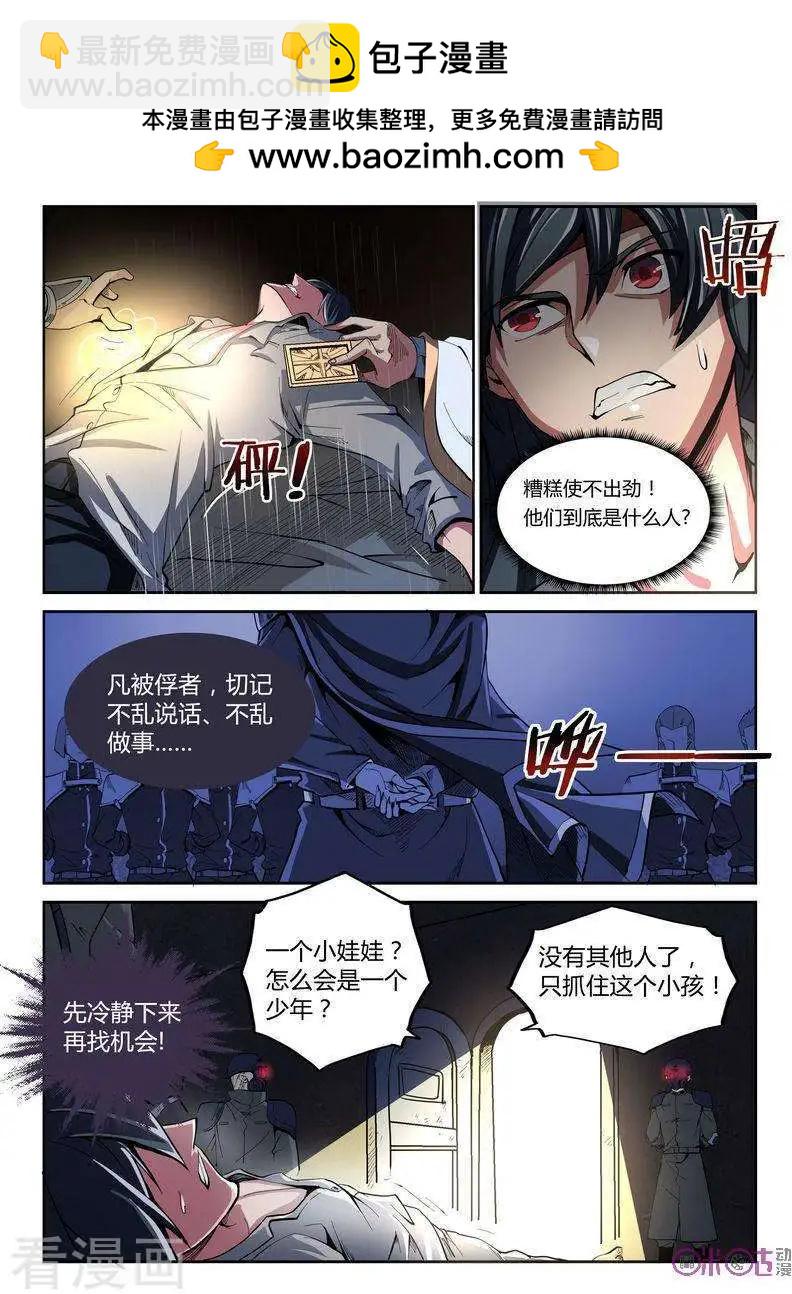 《三界血歌》第12话 第9页