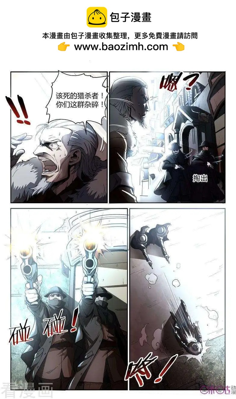 《三界血歌》第11话 第2页