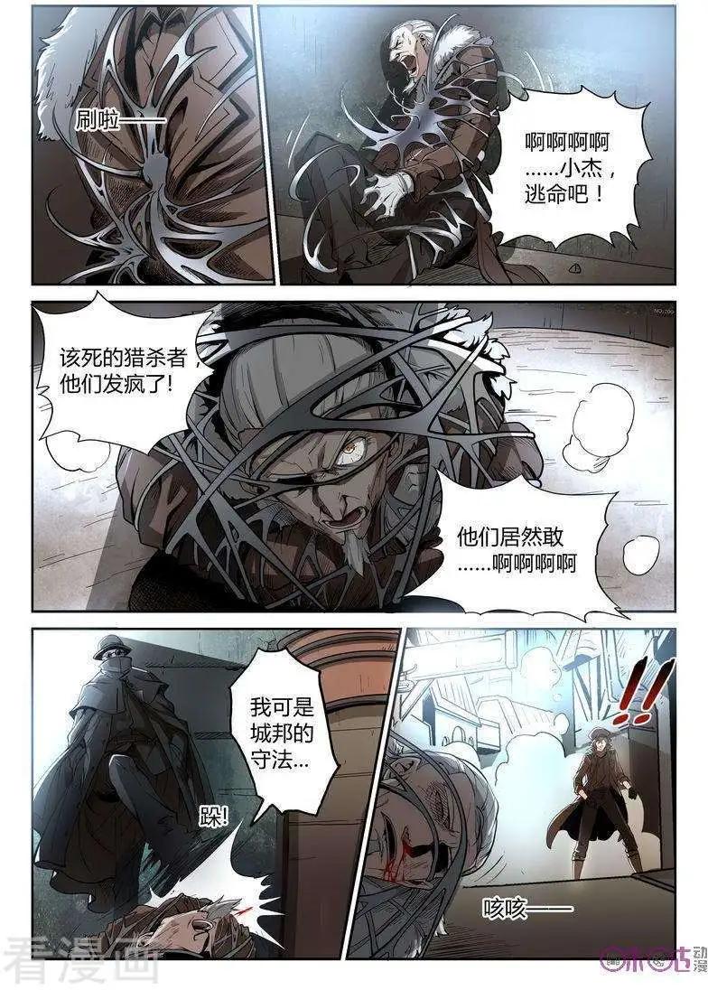 《三界血歌》第11话 第3页
