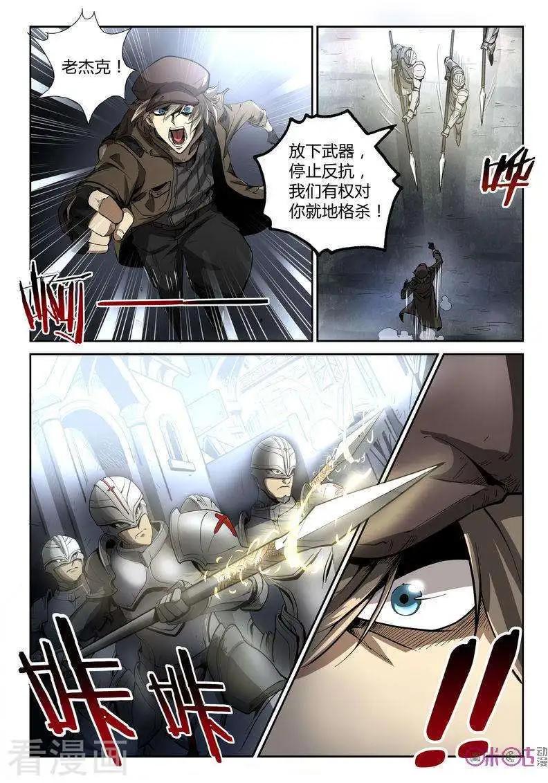 《三界血歌》第11话 第4页