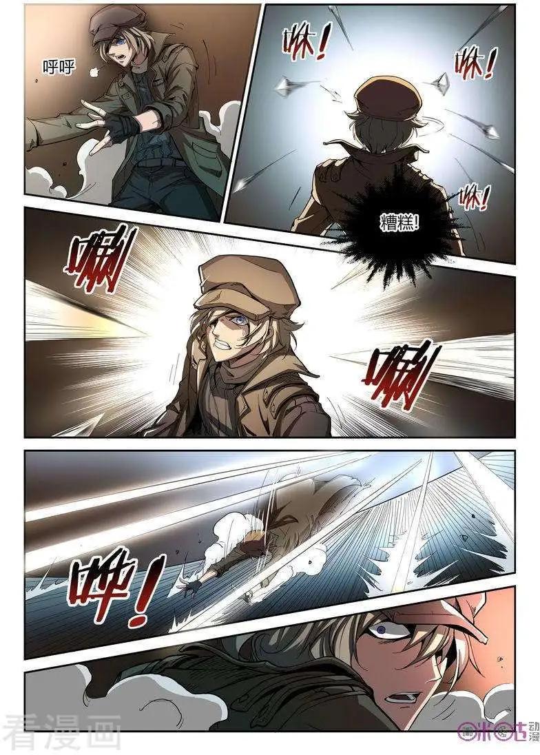 《三界血歌》第11话 第7页