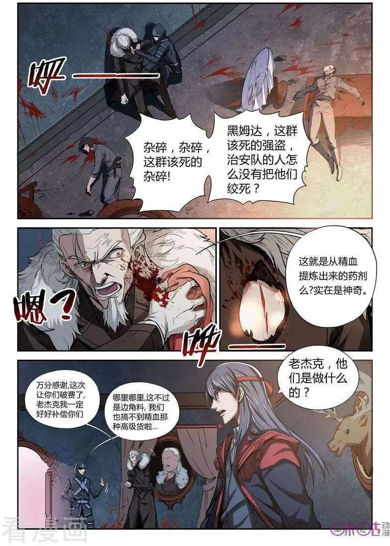 《三界血歌》第10话 第1页