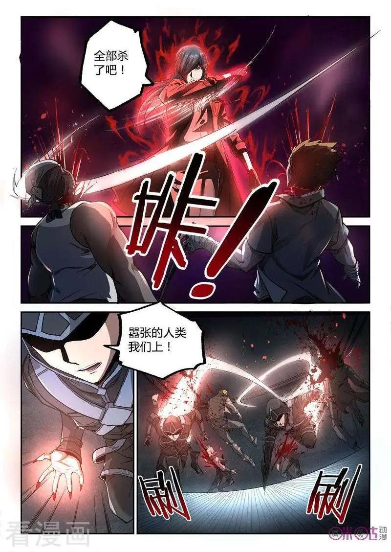 《三界血歌》第9话 第12页