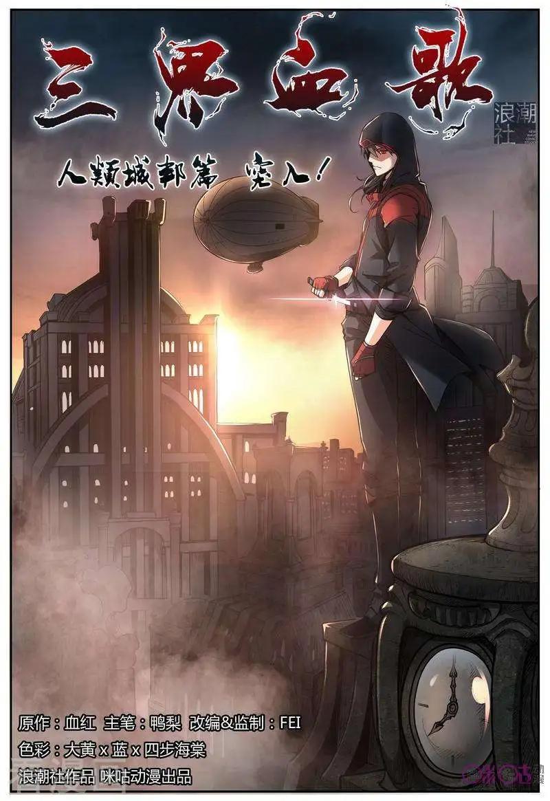 《三界血歌》第9话 第1页