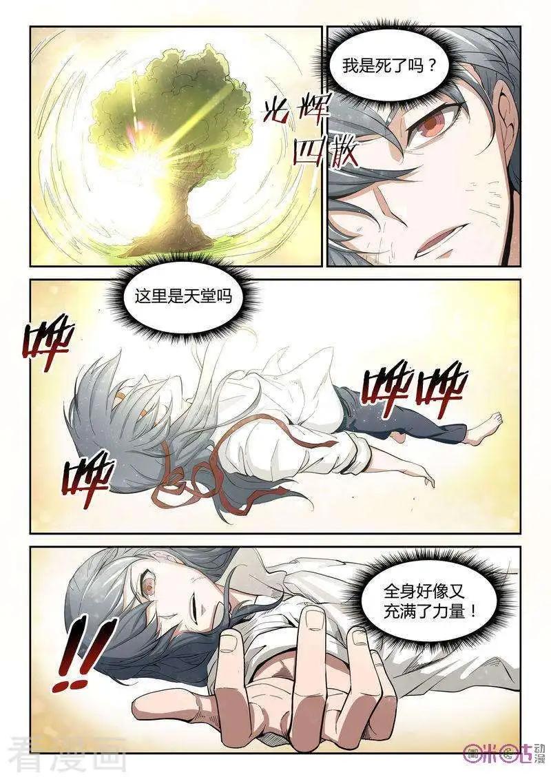 《三界血歌》第14话 第1页
