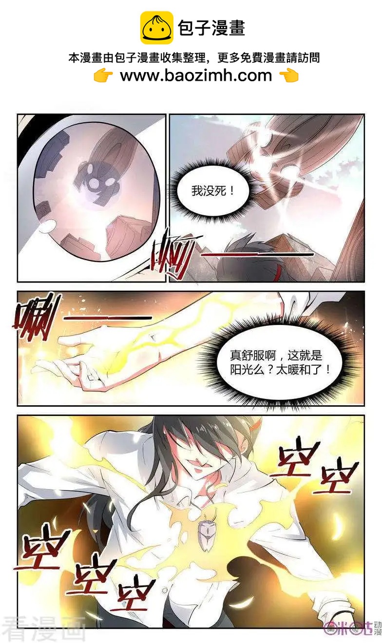 《三界血歌》第14话 第2页