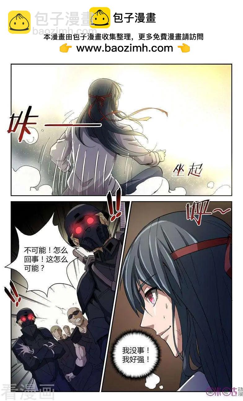 《三界血歌》第14话 第3页