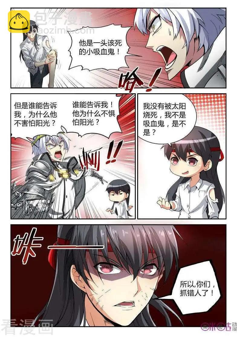 《三界血歌》第14话 第6页