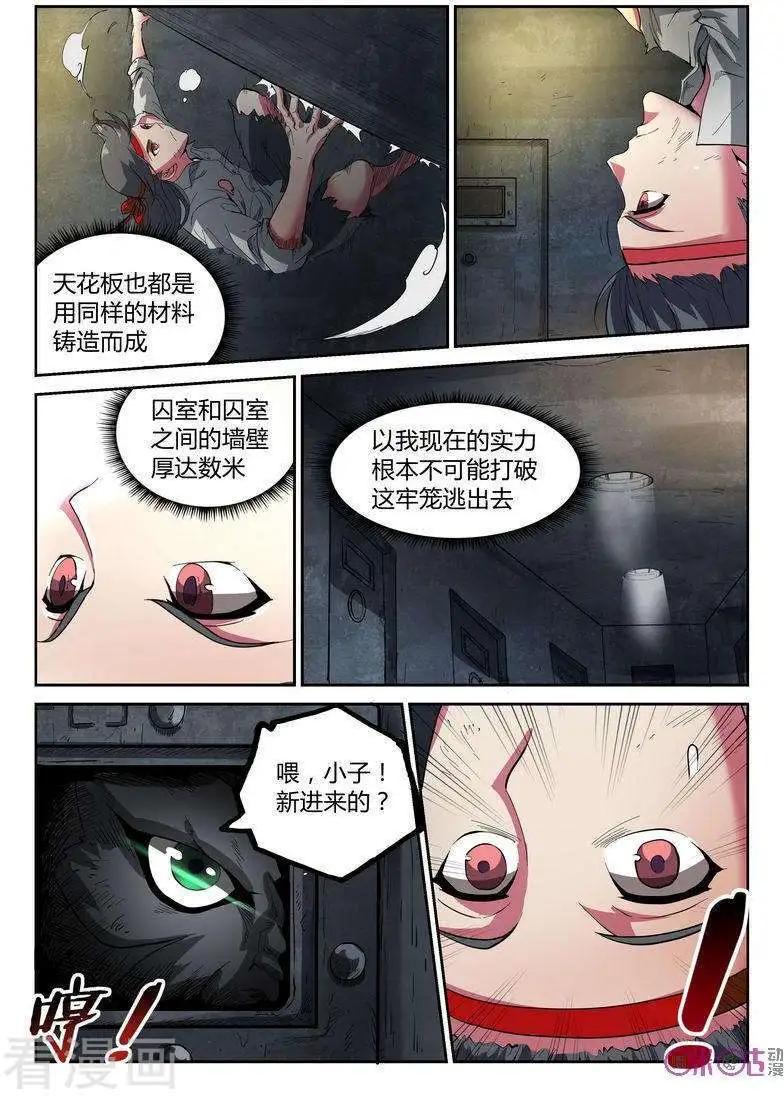 《三界血歌》第16话 第3页