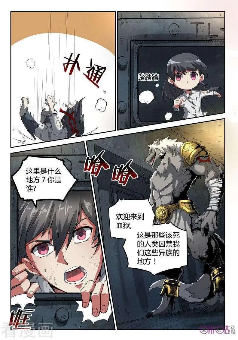 《三界血歌》第16话 第4页