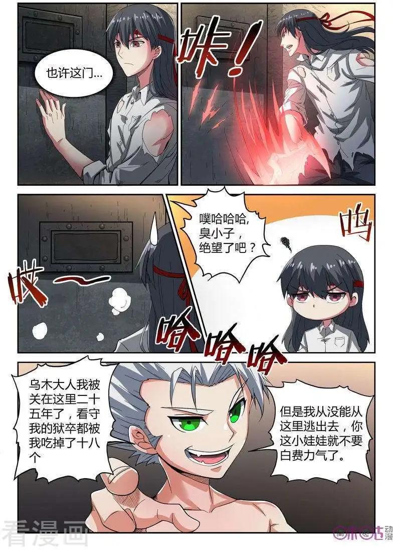 《三界血歌》第16话 第7页