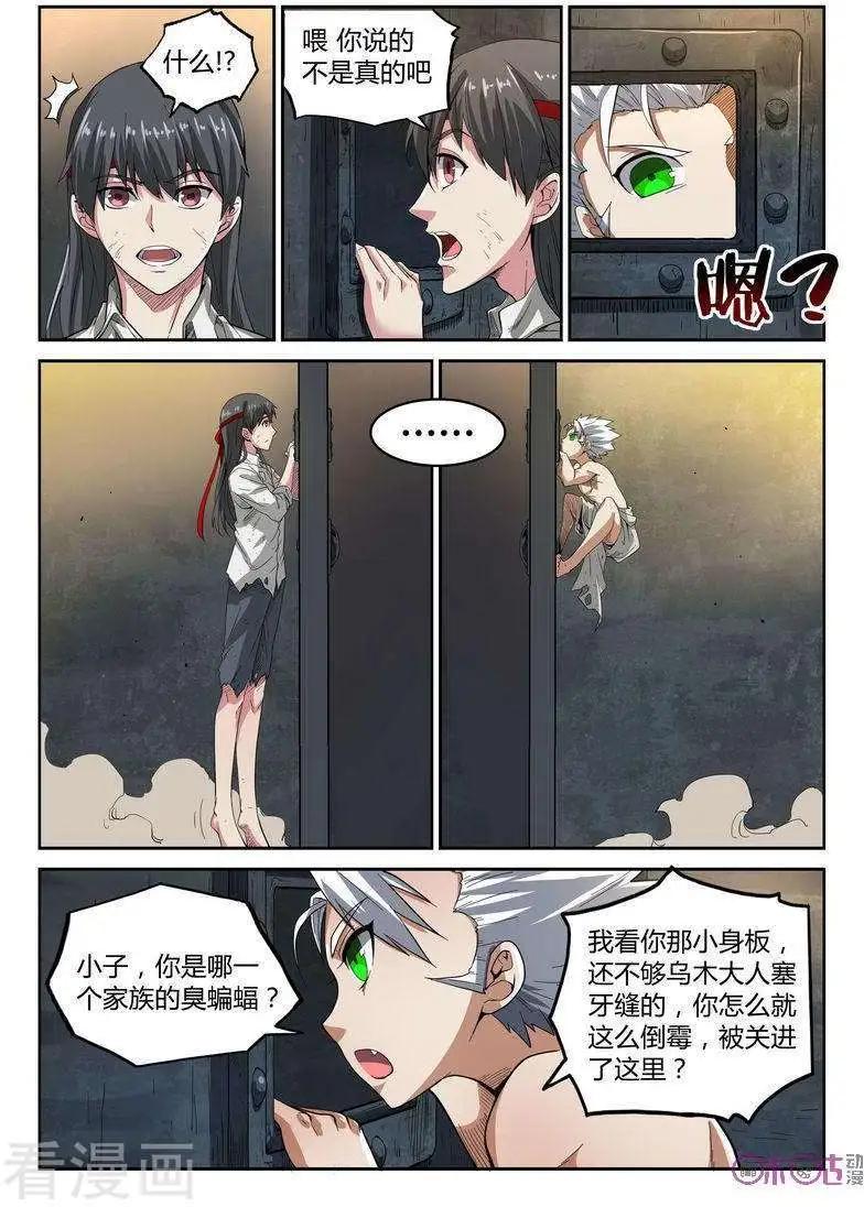 《三界血歌》第16话 第8页