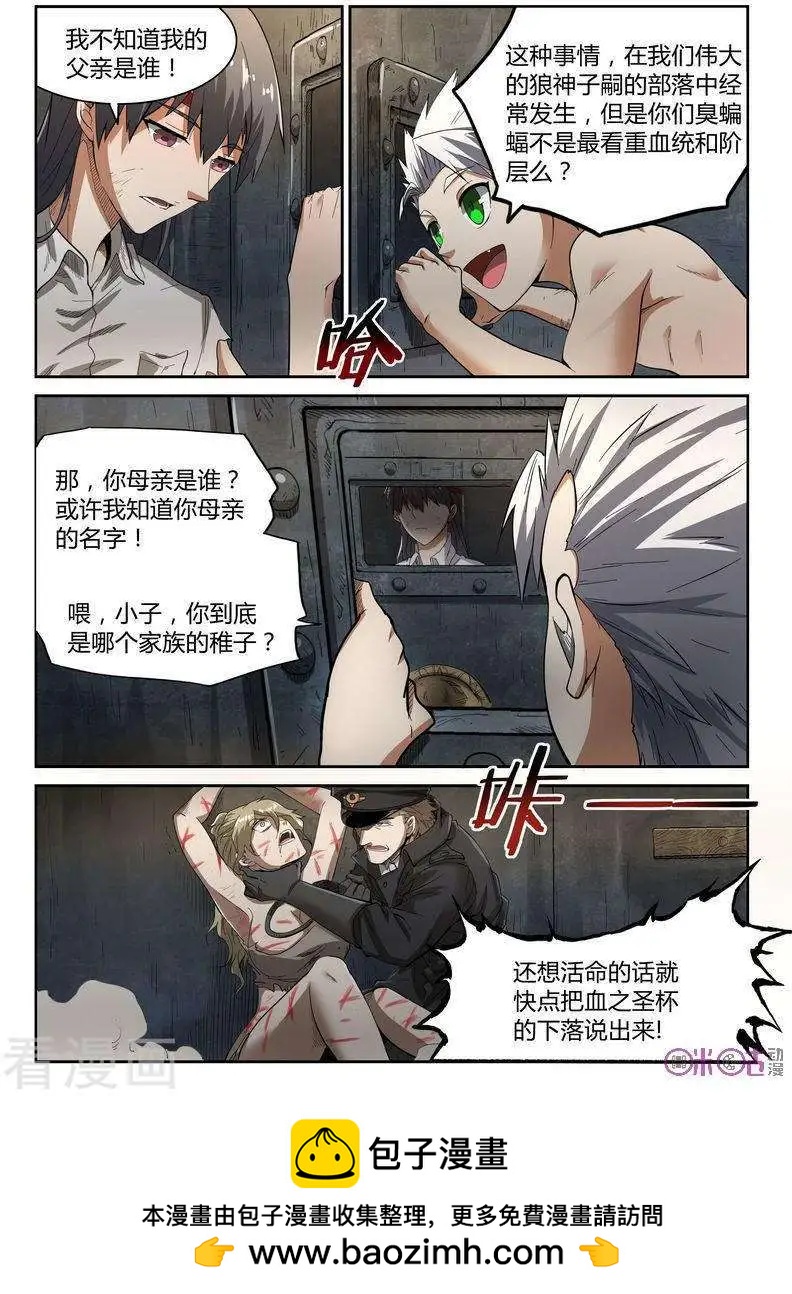 《三界血歌》第15话 第10页