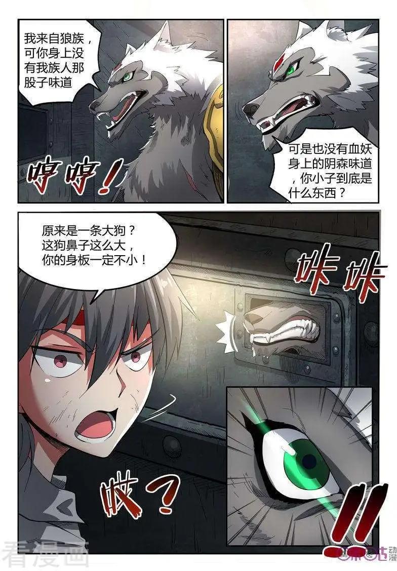 《三界血歌》第15话 第5页