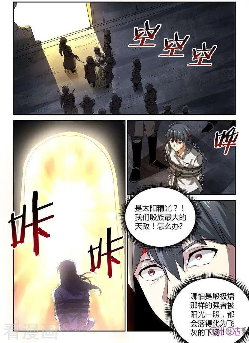 《三界血歌》第13话 第1页