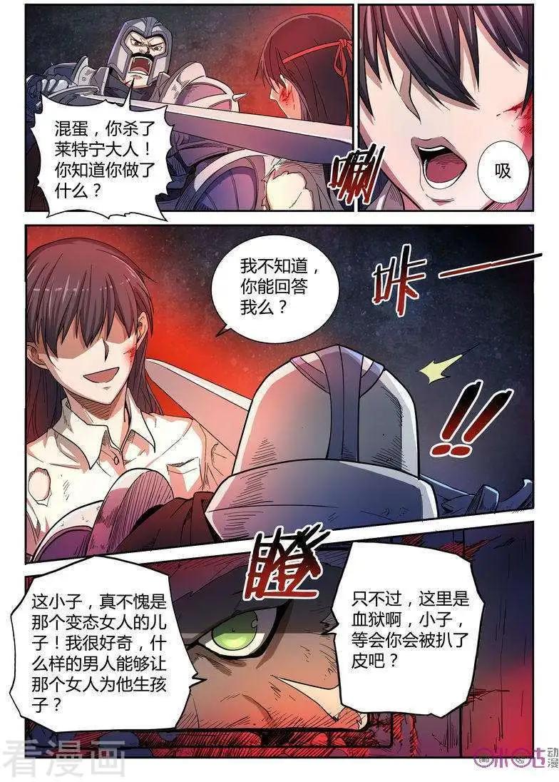《三界血歌》第19话 第3页