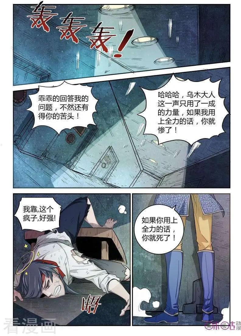 《三界血歌》第17话 第3页