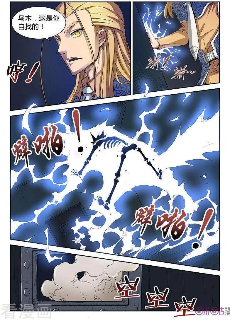 《三界血歌》第17话 第4页