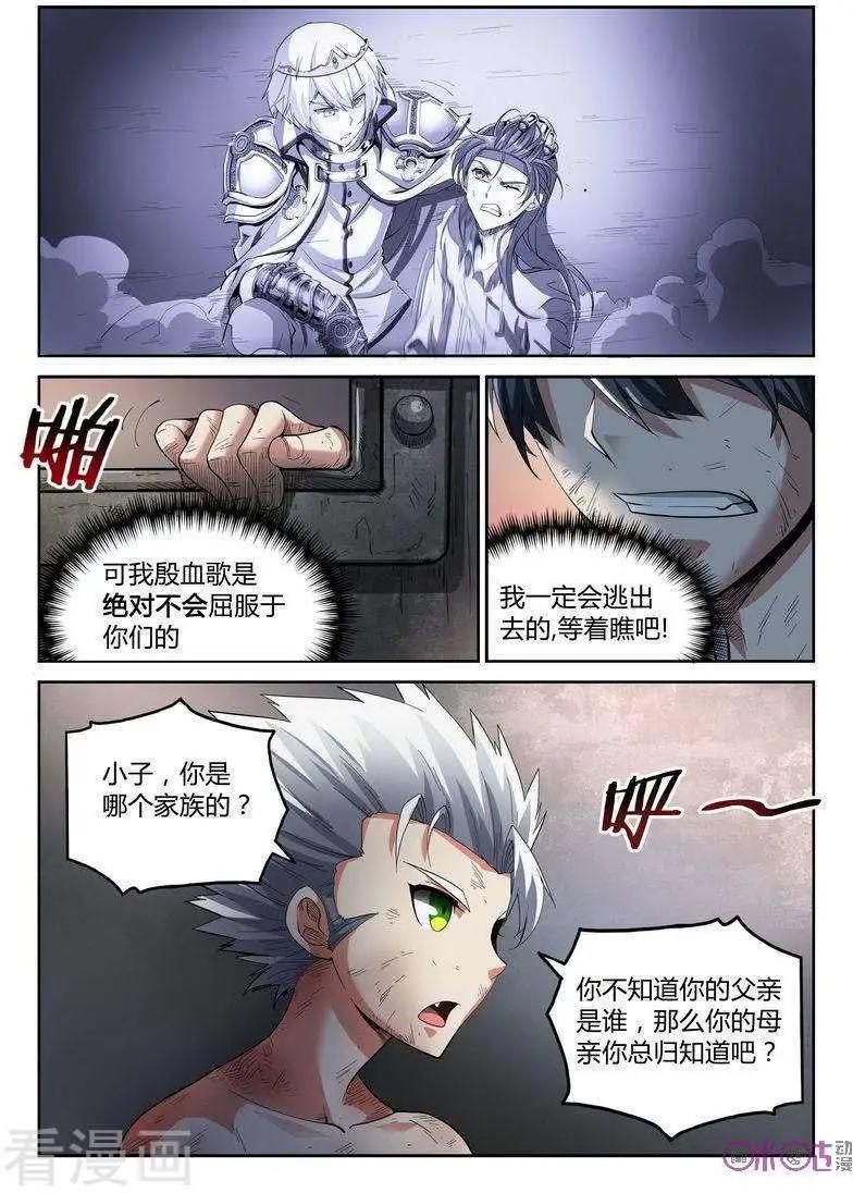 《三界血歌》第17话 第9页