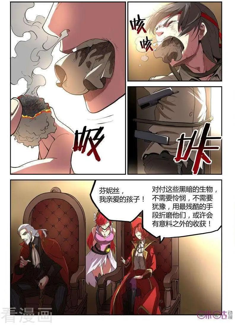 《三界血歌》第20话 第18页