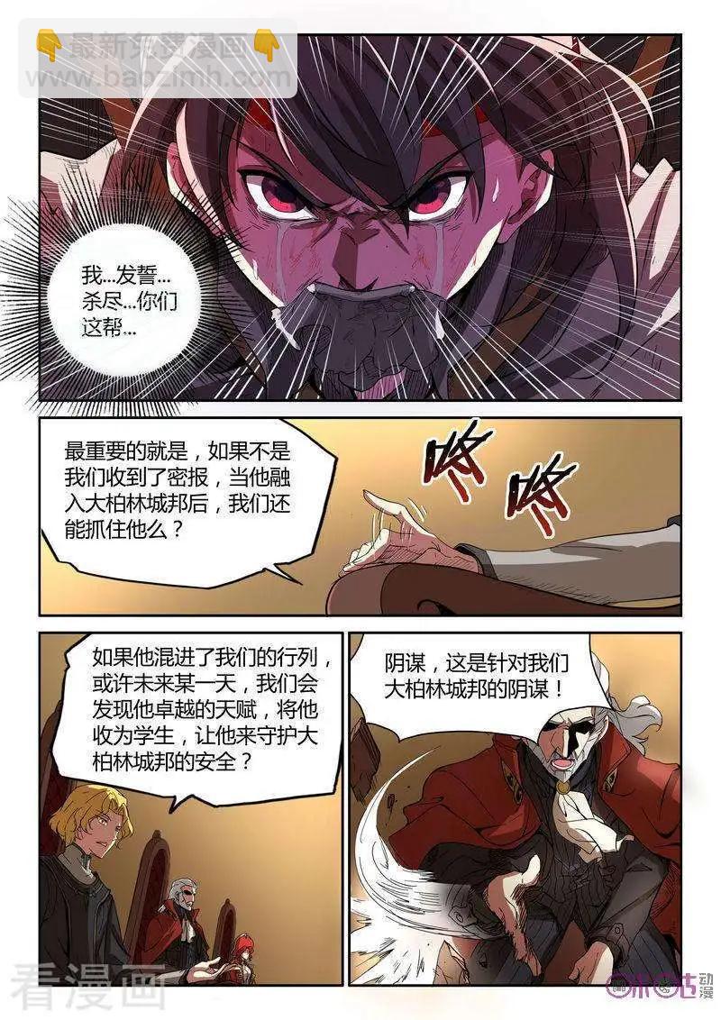 《三界血歌》第20话 第19页