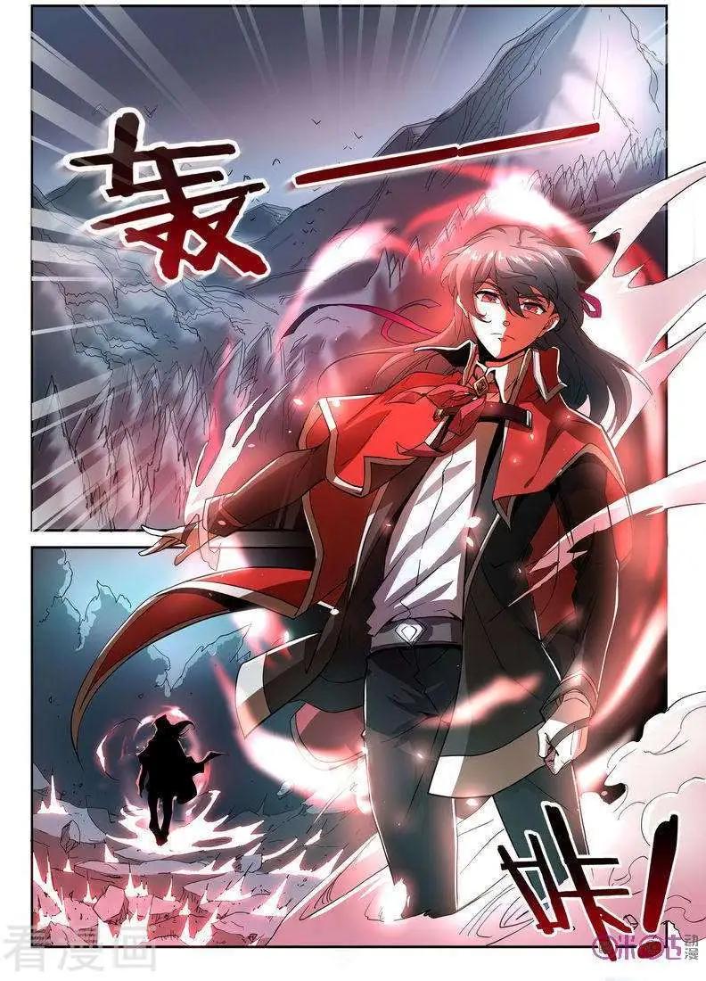 《三界血歌》第23话 第10页