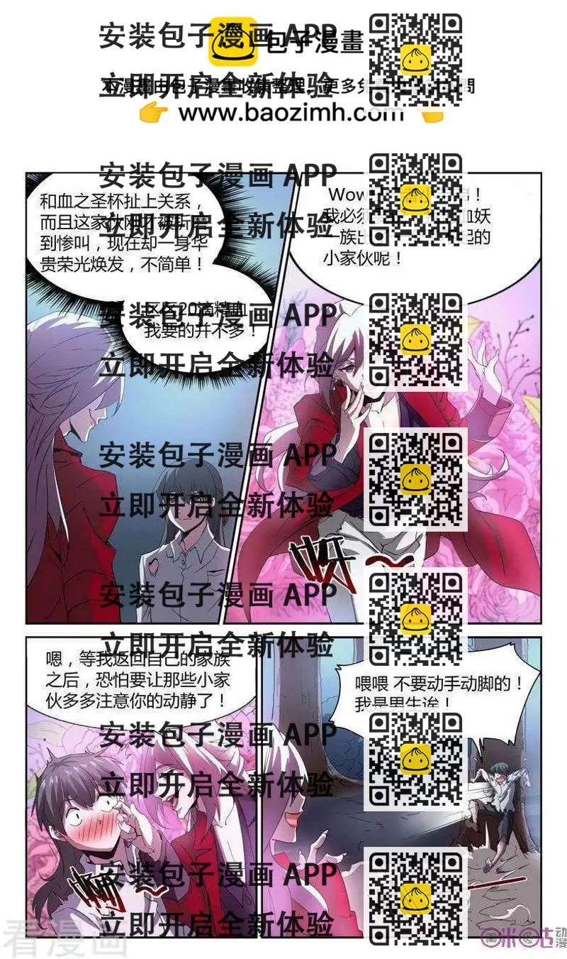 《三界血歌》第23话 第2页
