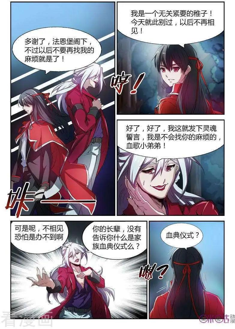 《三界血歌》第24话 第1页