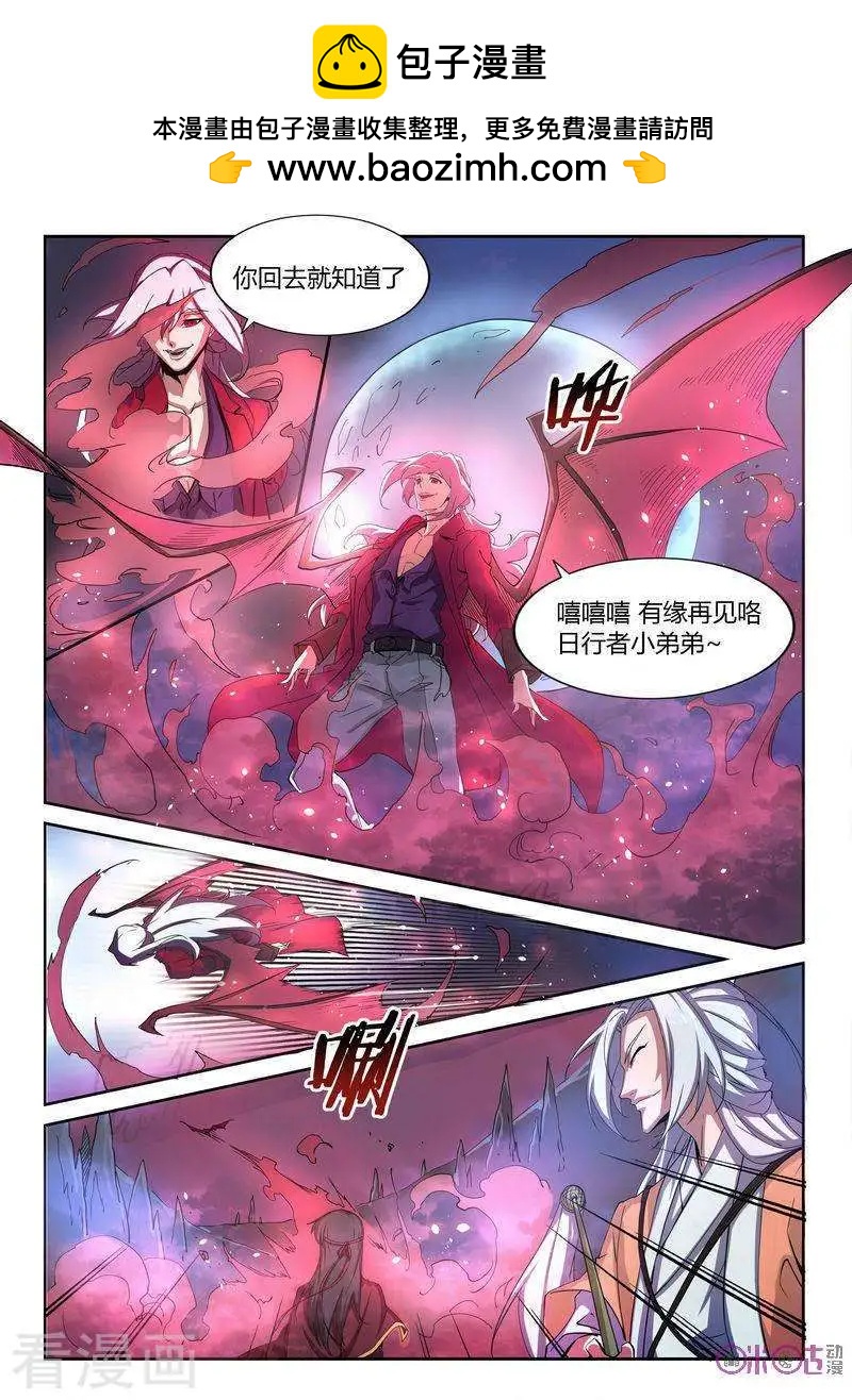 《三界血歌》第24话 第2页