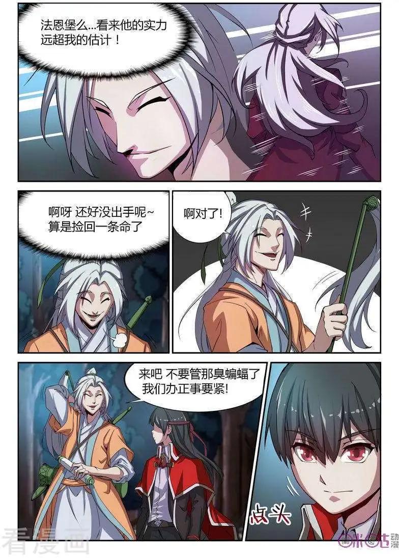 《三界血歌》第24话 第3页