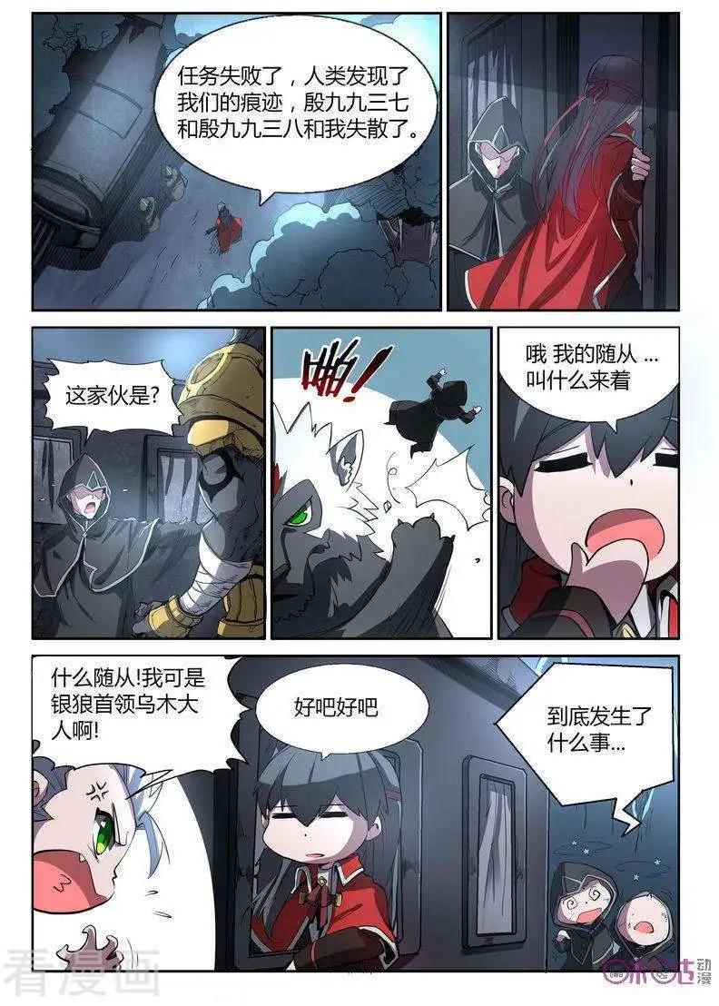 《三界血歌》第24话 第7页