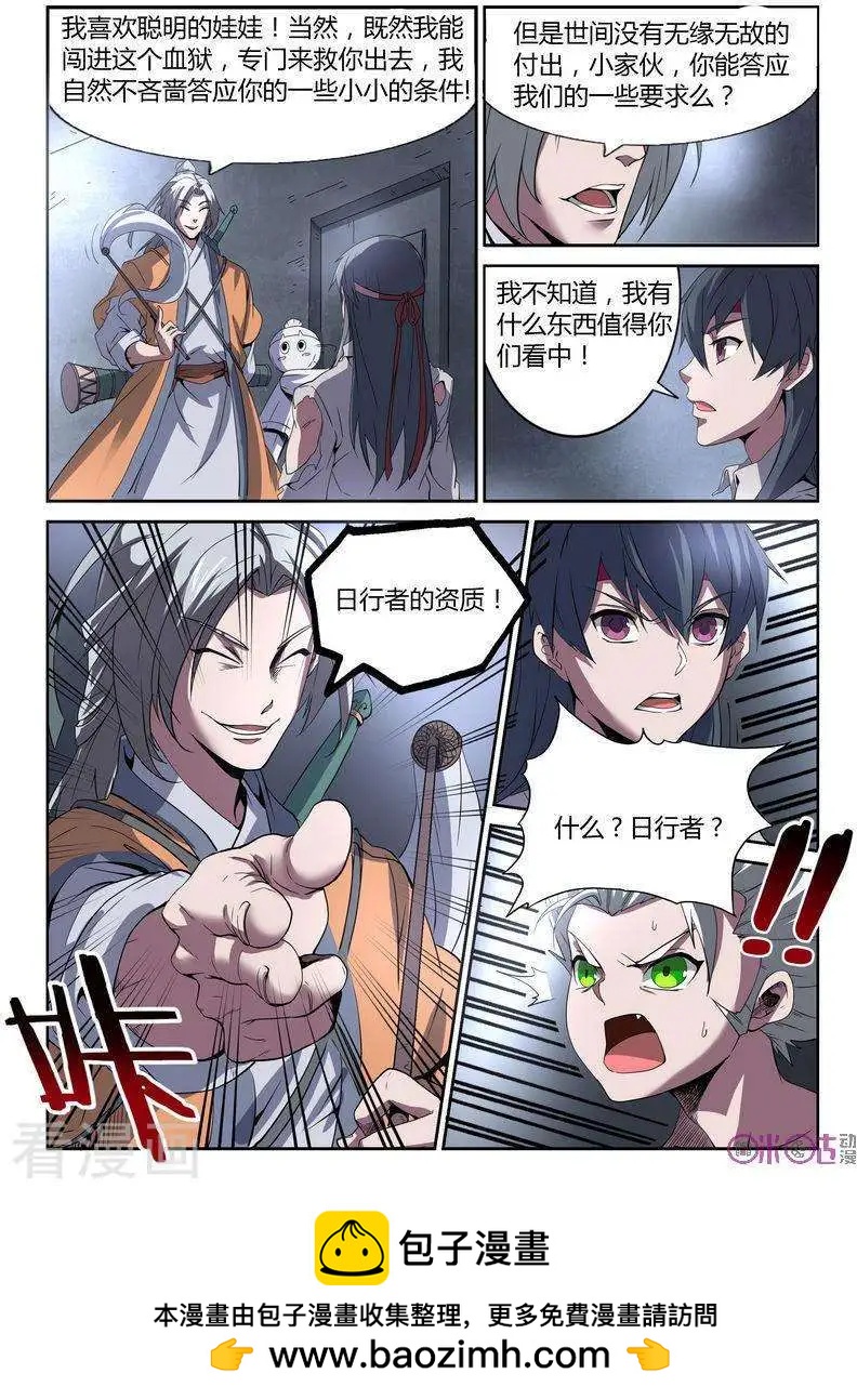 《三界血歌》第21话 第10页