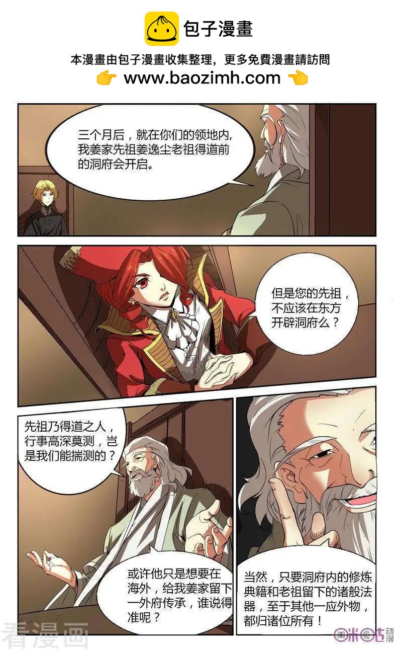 《三界血歌》第21话 第2页
