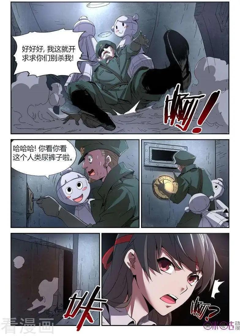 《三界血歌》第21话 第4页
