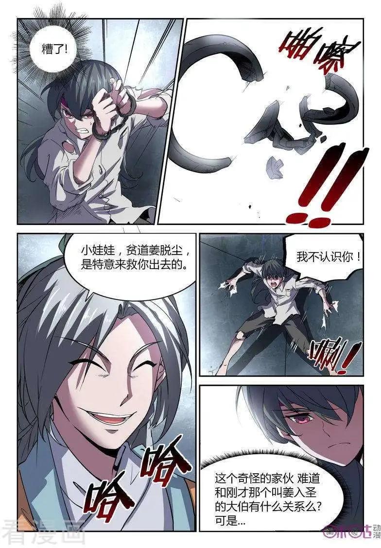 《三界血歌》第21话 第6页